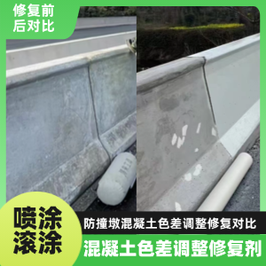 龙华工程人必看！混凝土色差“面子难题”，一招修复不返工
